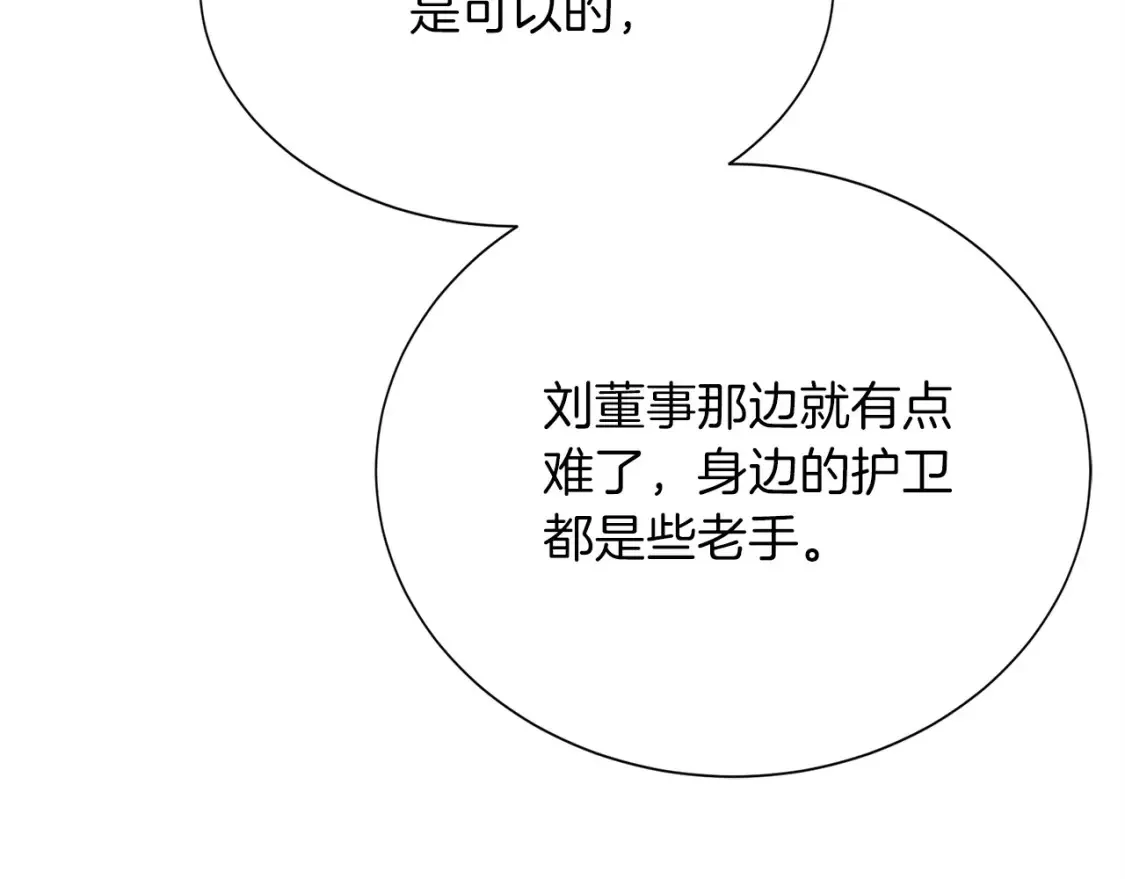 第57话 牵制 第125页