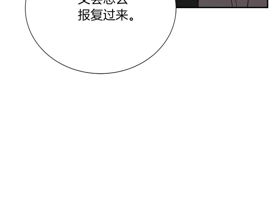 第57话 牵制 第136页