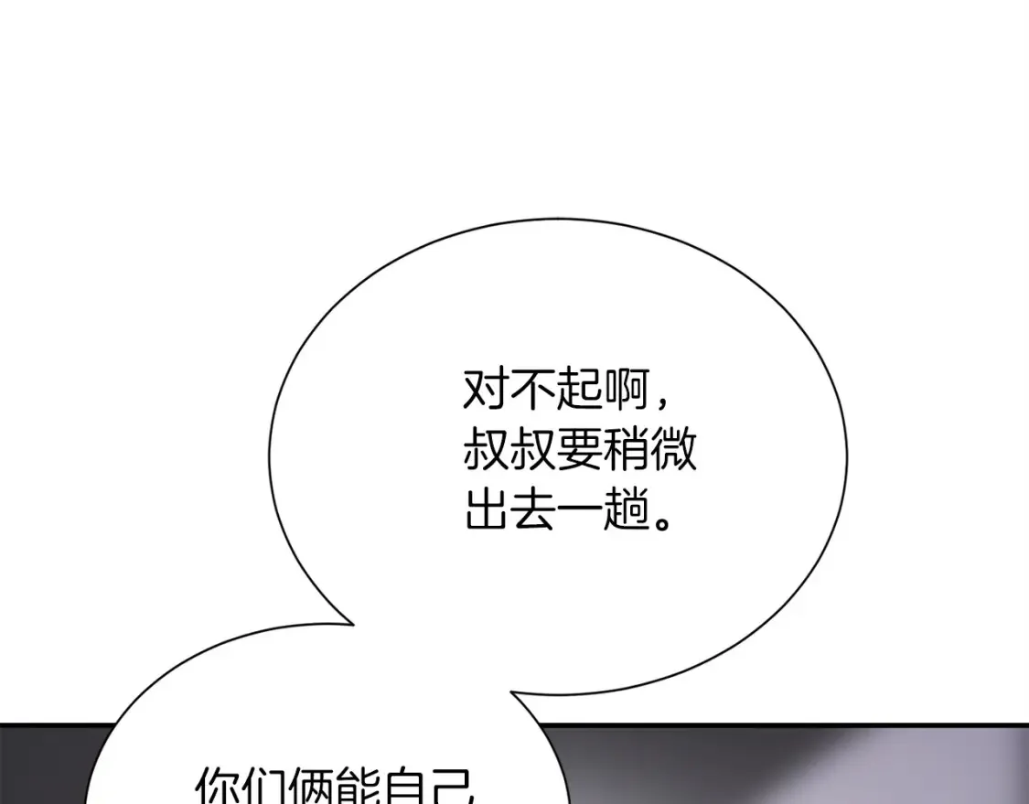 第57话 牵制 第203页