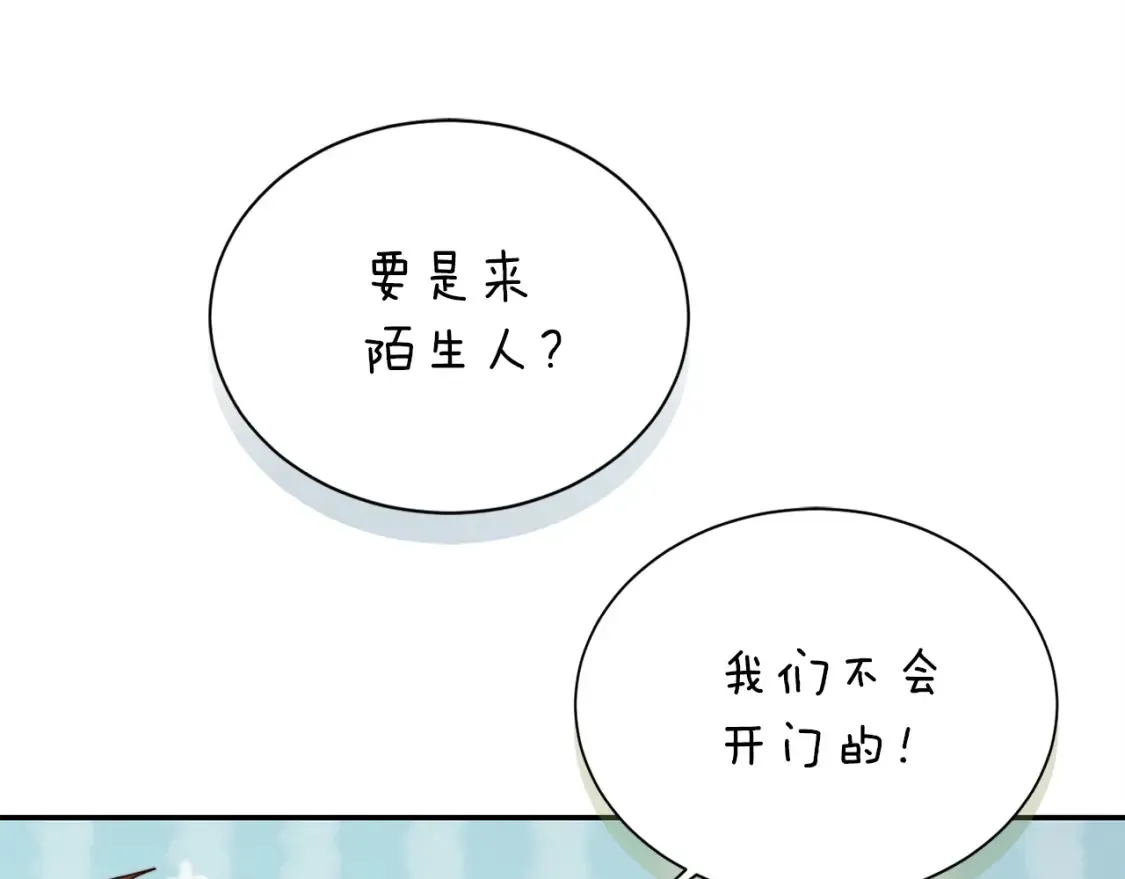 第57话 牵制 第207页