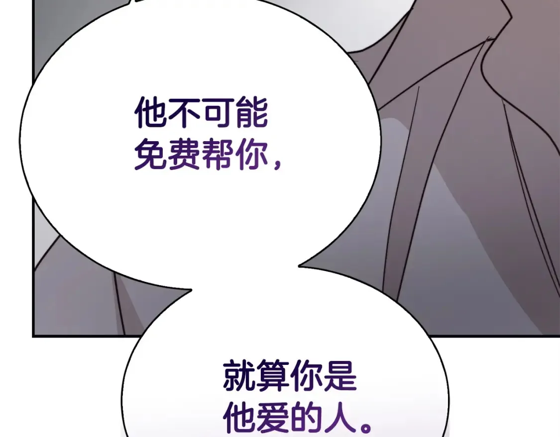 第57话 牵制 第255页