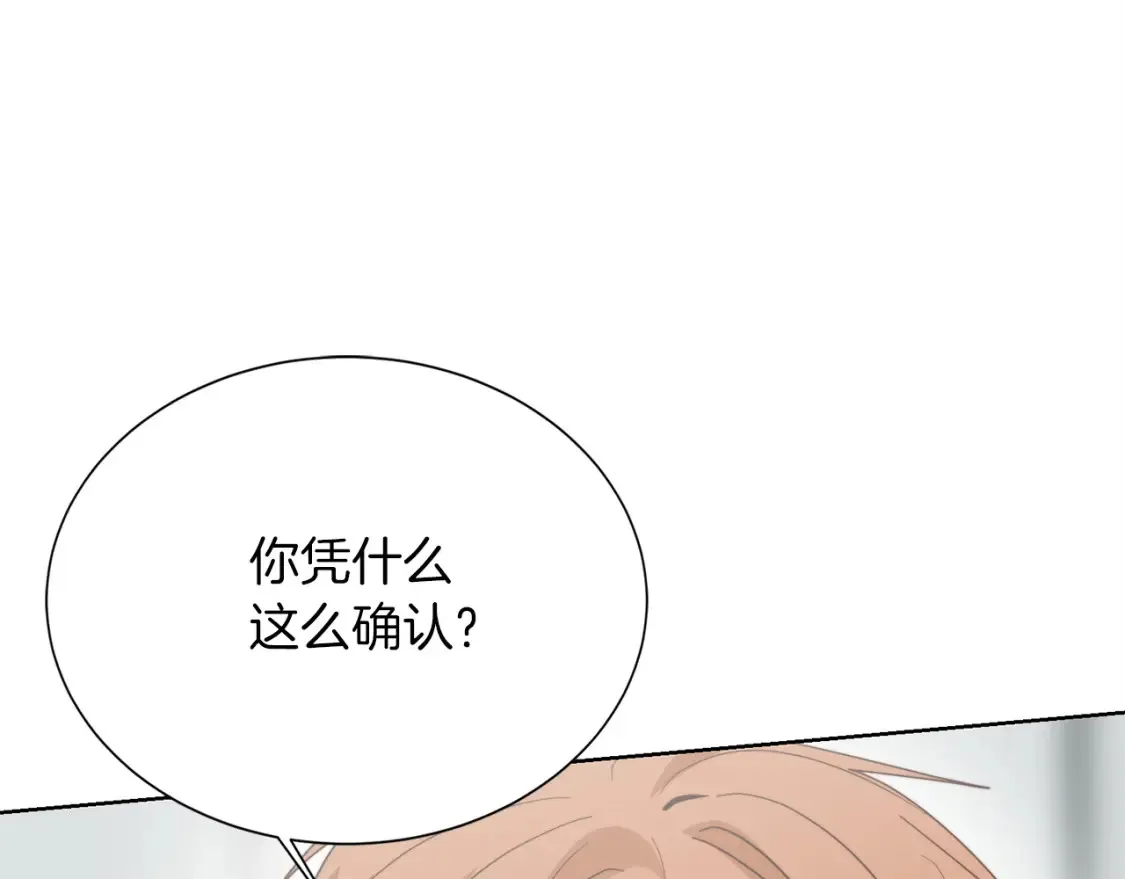 第57话 牵制 第257页