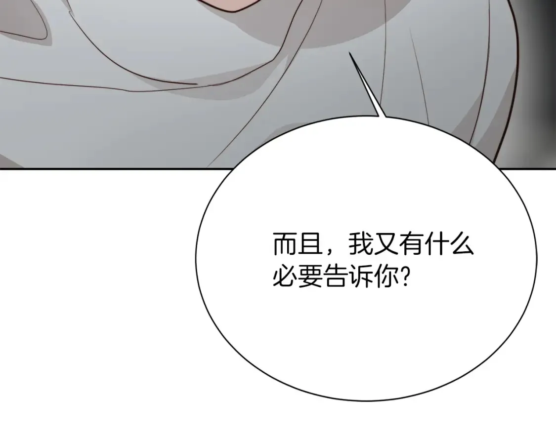 第57话 牵制 第259页