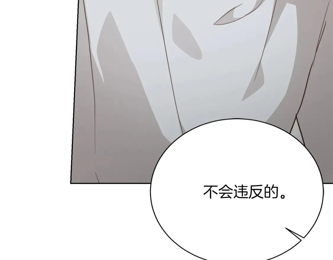 第58话 如你所愿 第75页