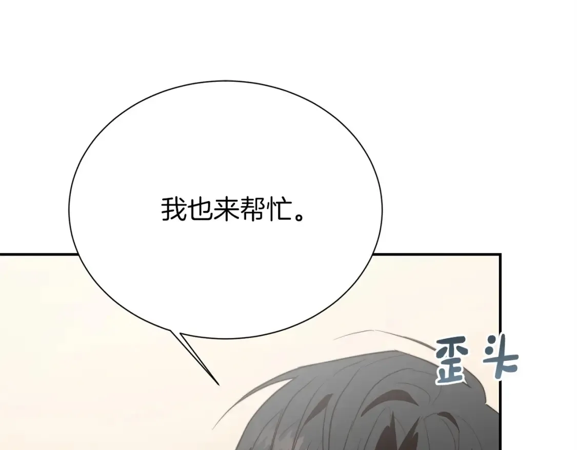 第59话 平静的日常 第33页