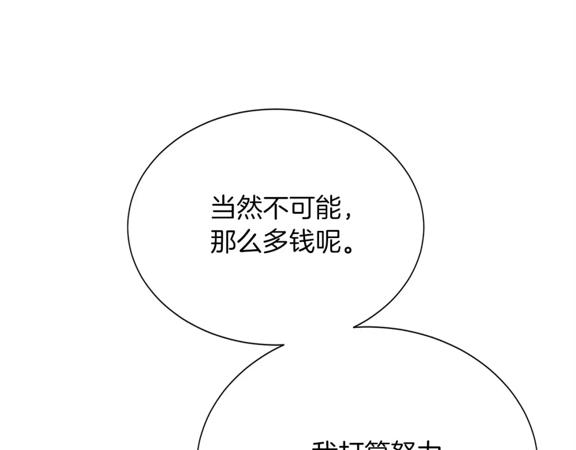 第59话 平静的日常 第137页