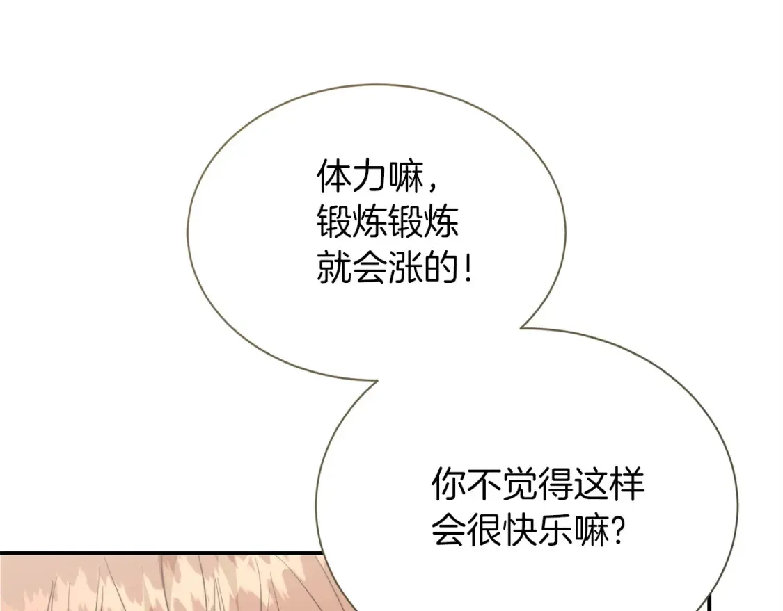 第59话 平静的日常 第190页