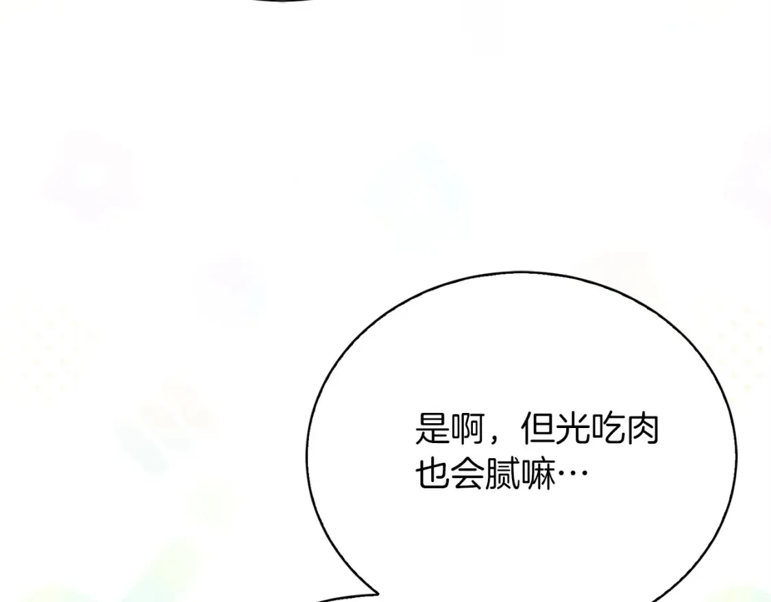 第61话 海边旅行 第32页