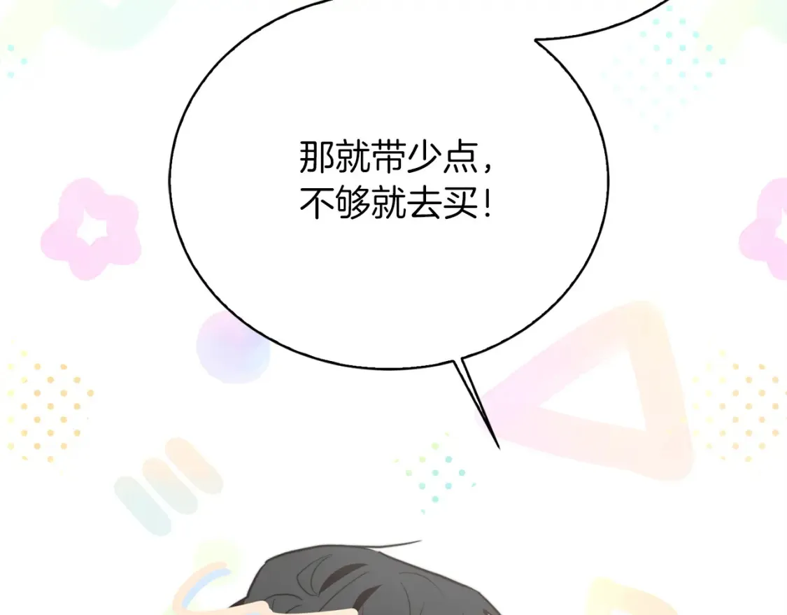 第61话 海边旅行 第33页