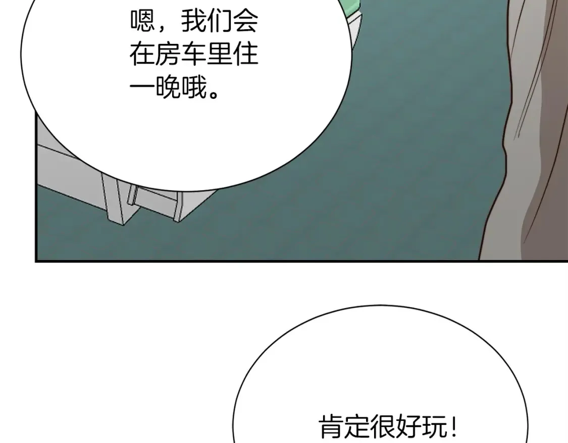 第61话 海边旅行 第44页
