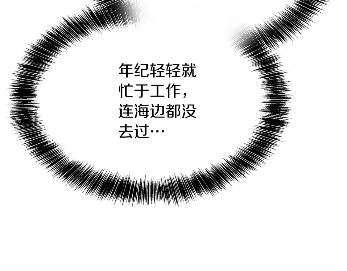 第61话 海边旅行 第74页