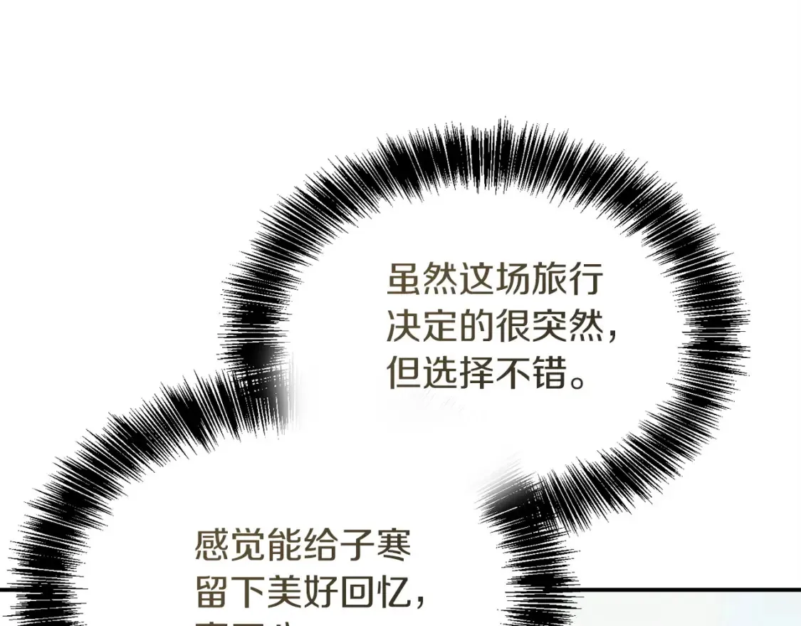 第61话 海边旅行 第76页