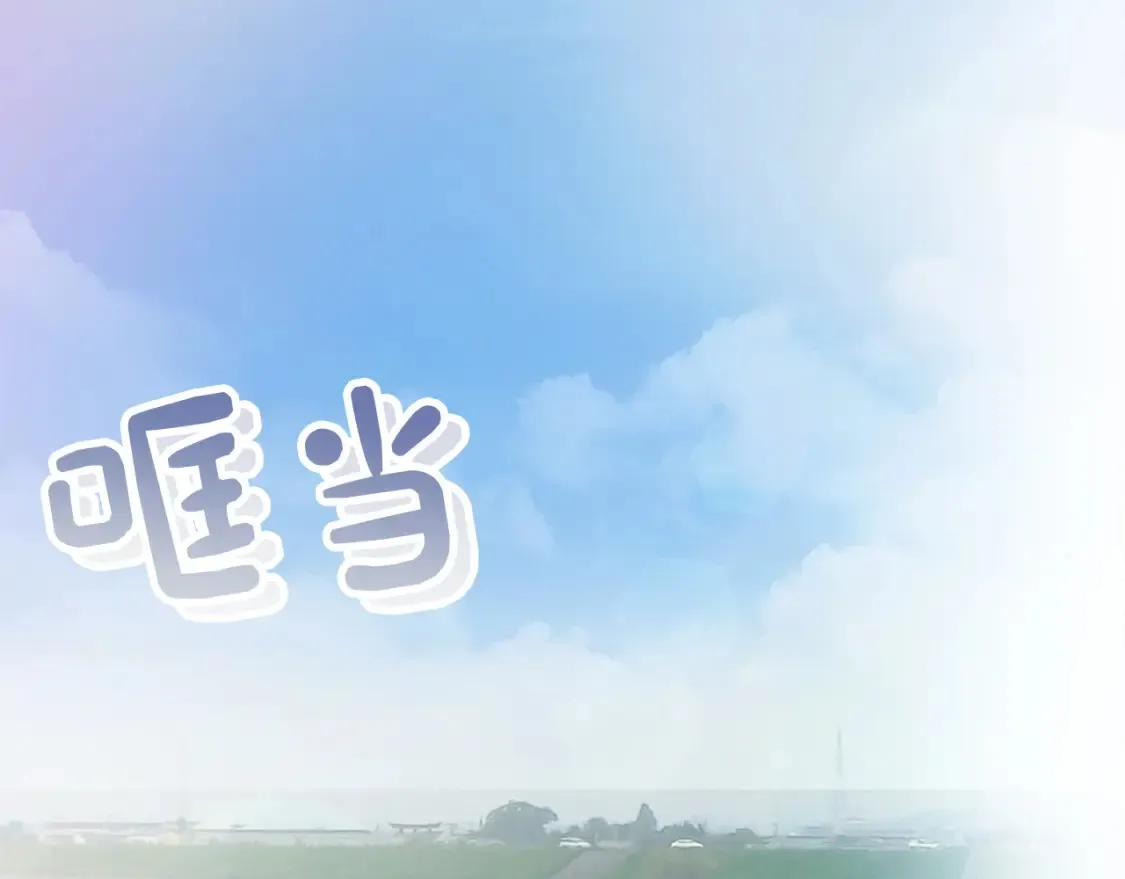 第61话 海边旅行 第80页