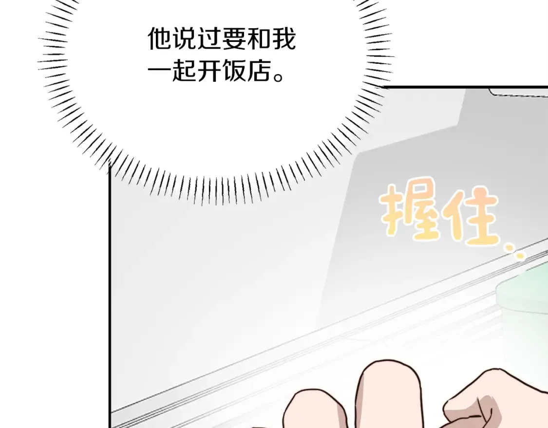 第61话 海边旅行 第99页