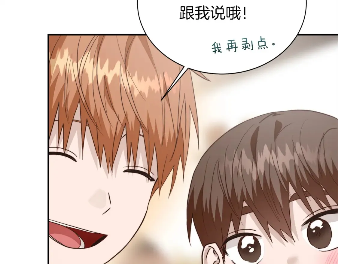 第61话 海边旅行 第143页