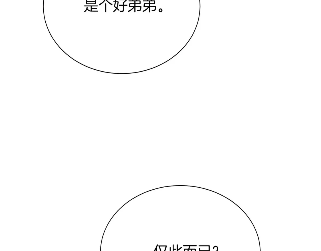 第63话 现在，超幸福！ 第84页