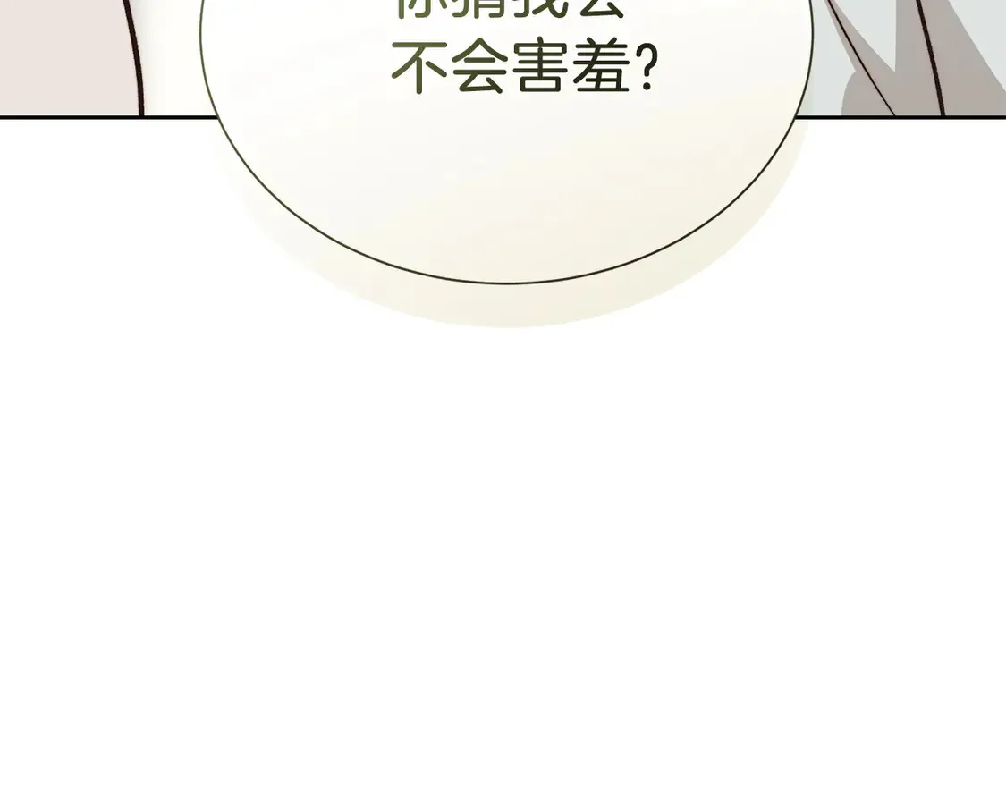 第63话 现在，超幸福！ 第179页
