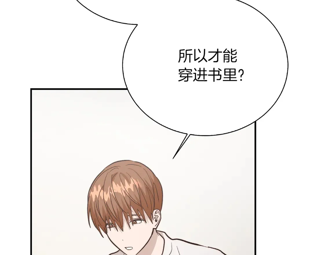 第66话 想回书里去 第85页