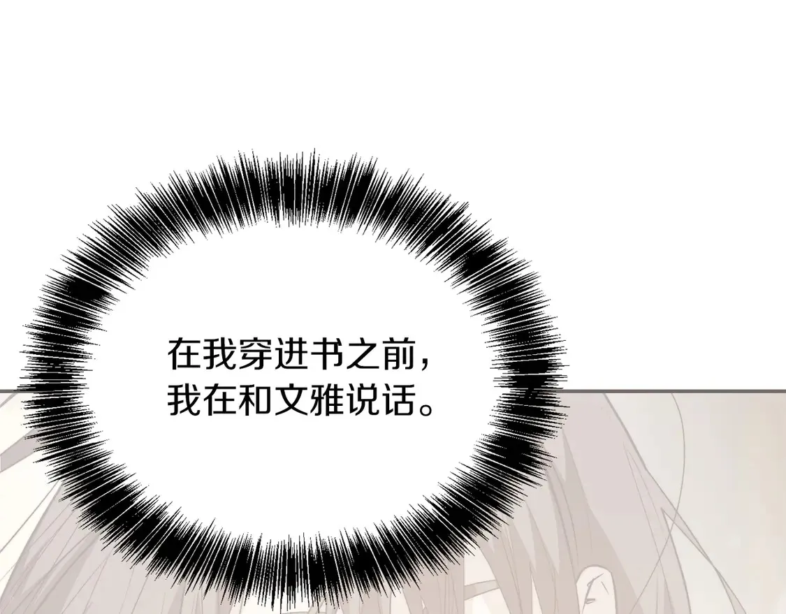第66话 想回书里去 第97页