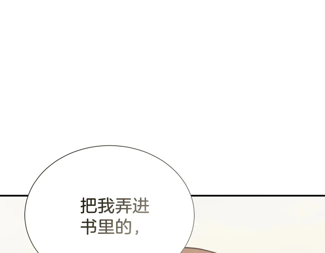 第66话 想回书里去 第110页