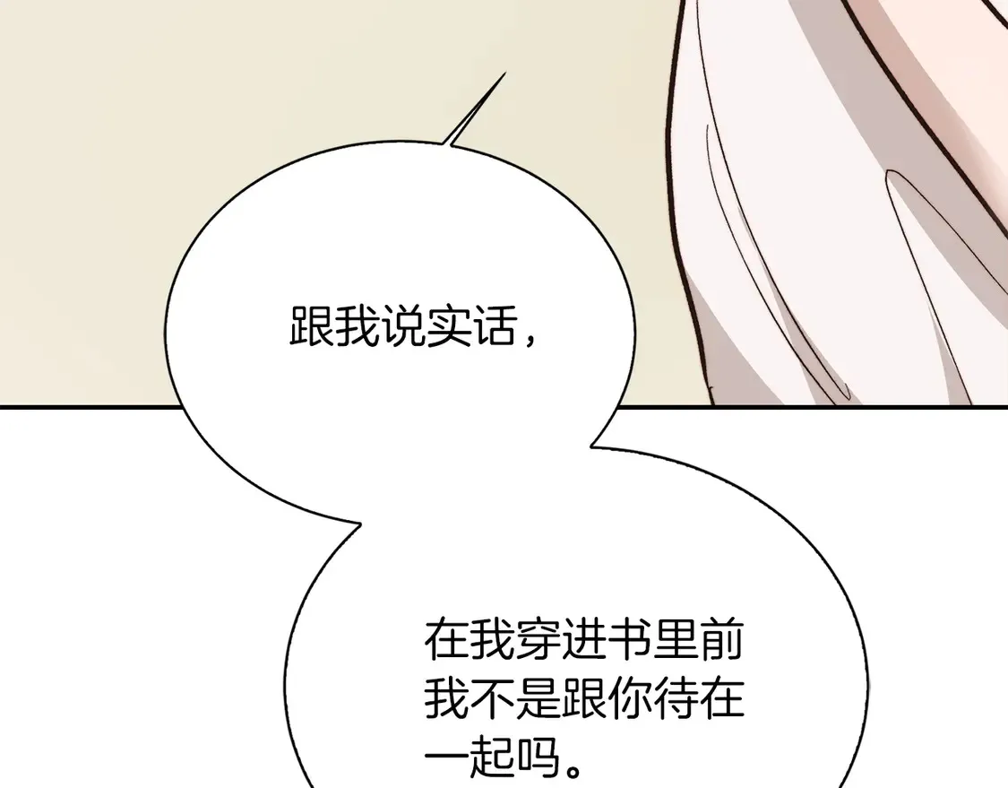第66话 想回书里去 第116页