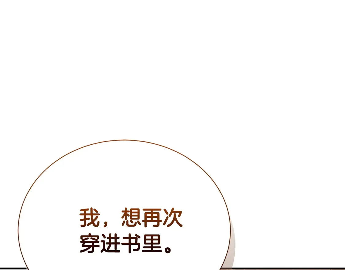 第66话 想回书里去 第147页