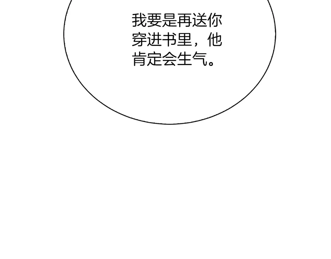 第66话 想回书里去 第155页