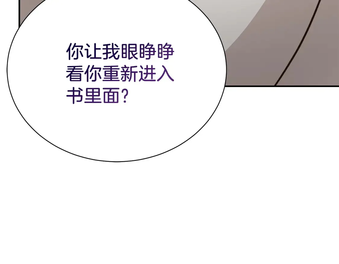 第66话 想回书里去 第251页