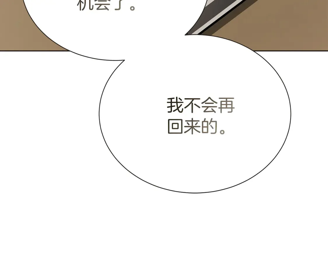 第67话 不会再回来了 第67页
