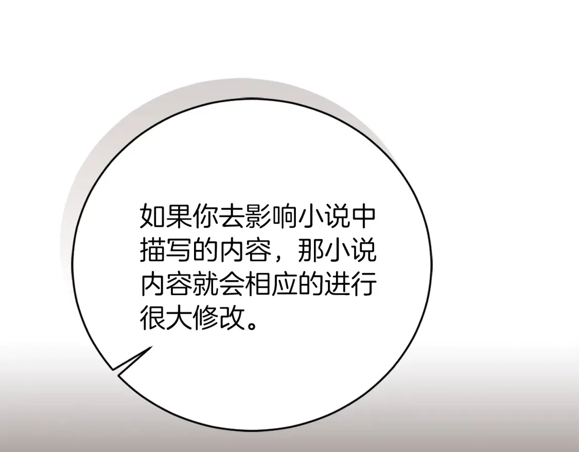 第67话 不会再回来了 第101页