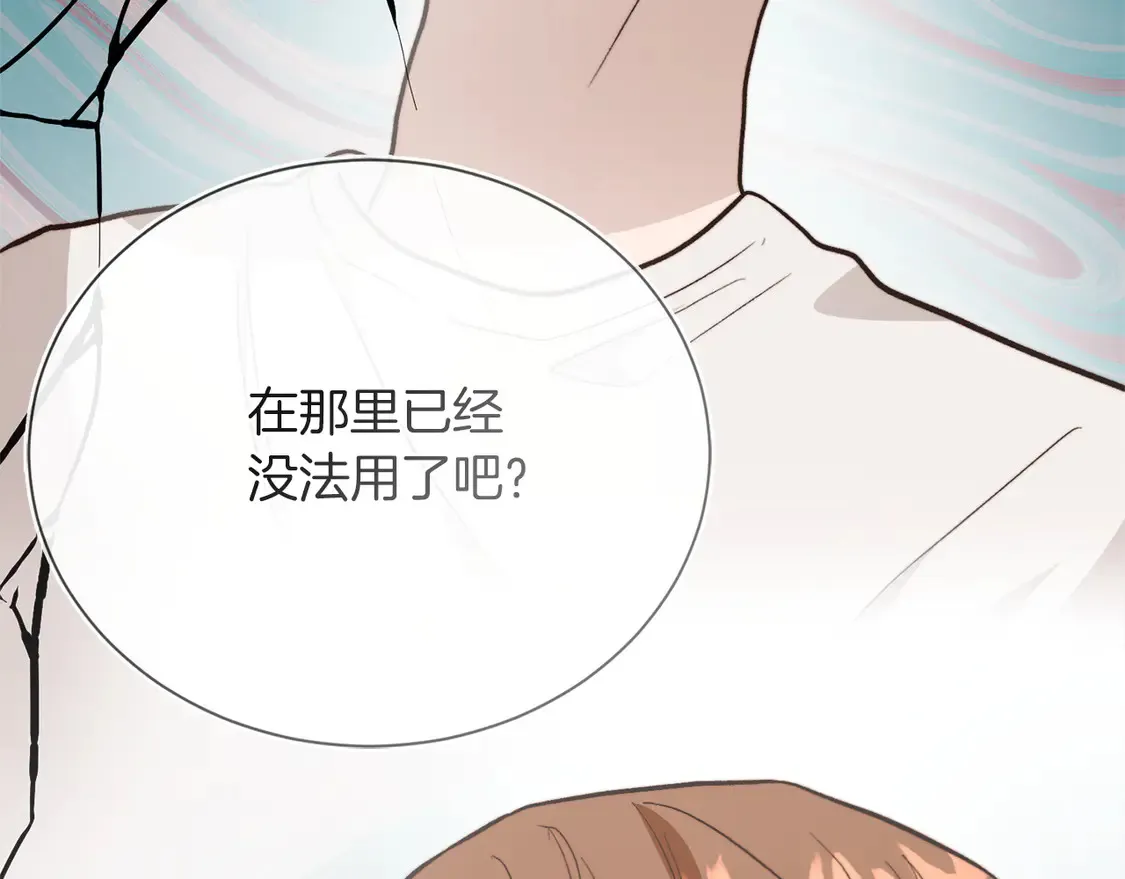 第67话 不会再回来了 第138页