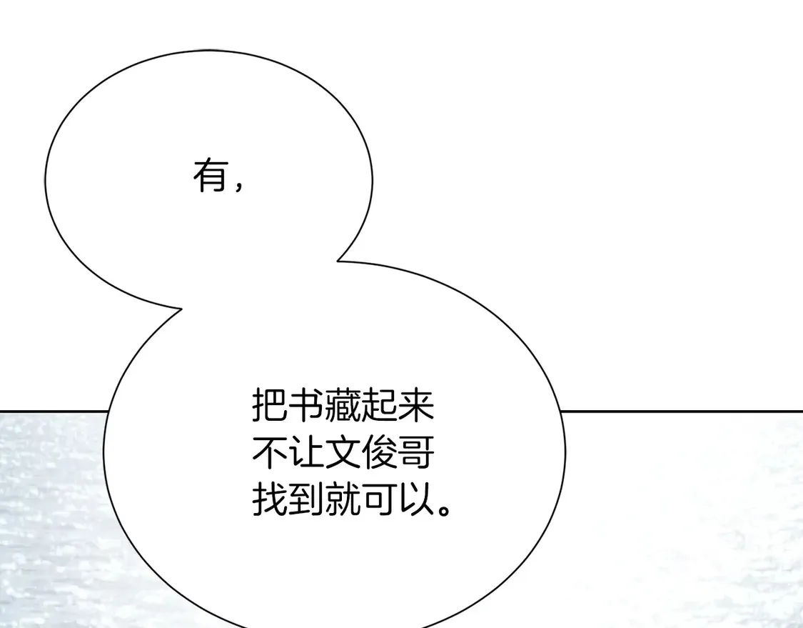第67话 不会再回来了 第152页