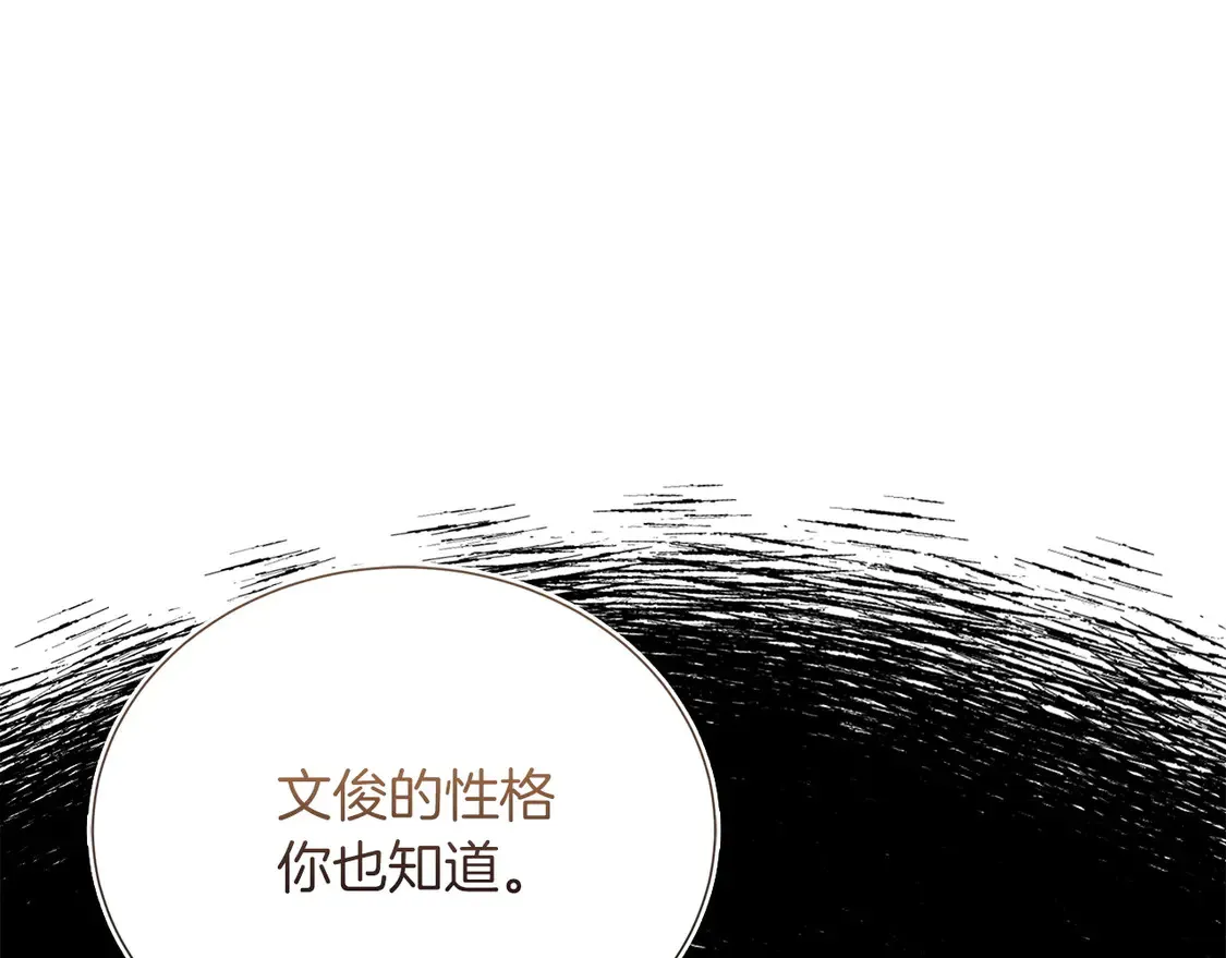 第67话 不会再回来了 第173页