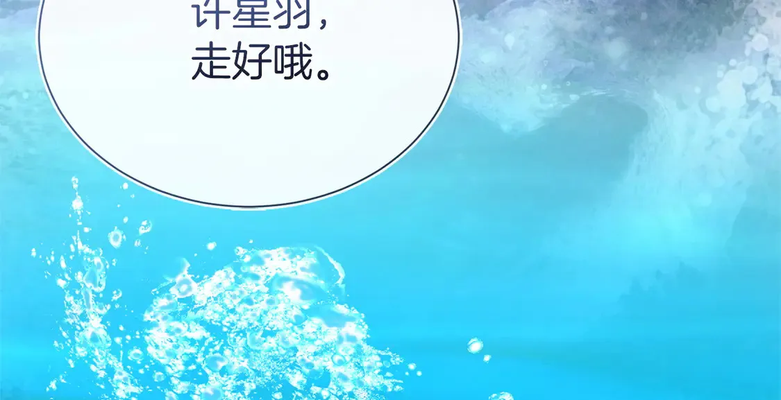 第67话 不会再回来了 第264页