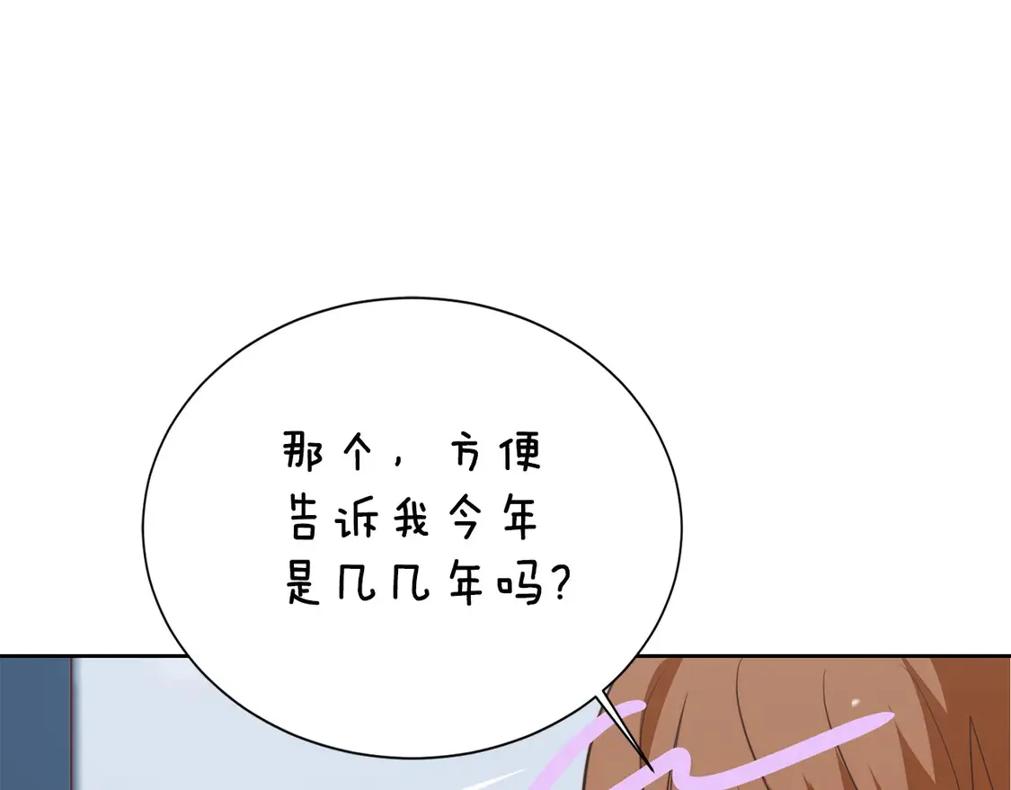 第68话 再见已是陌生人 第80页