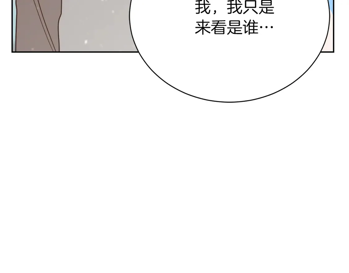 第68话 再见已是陌生人 第87页