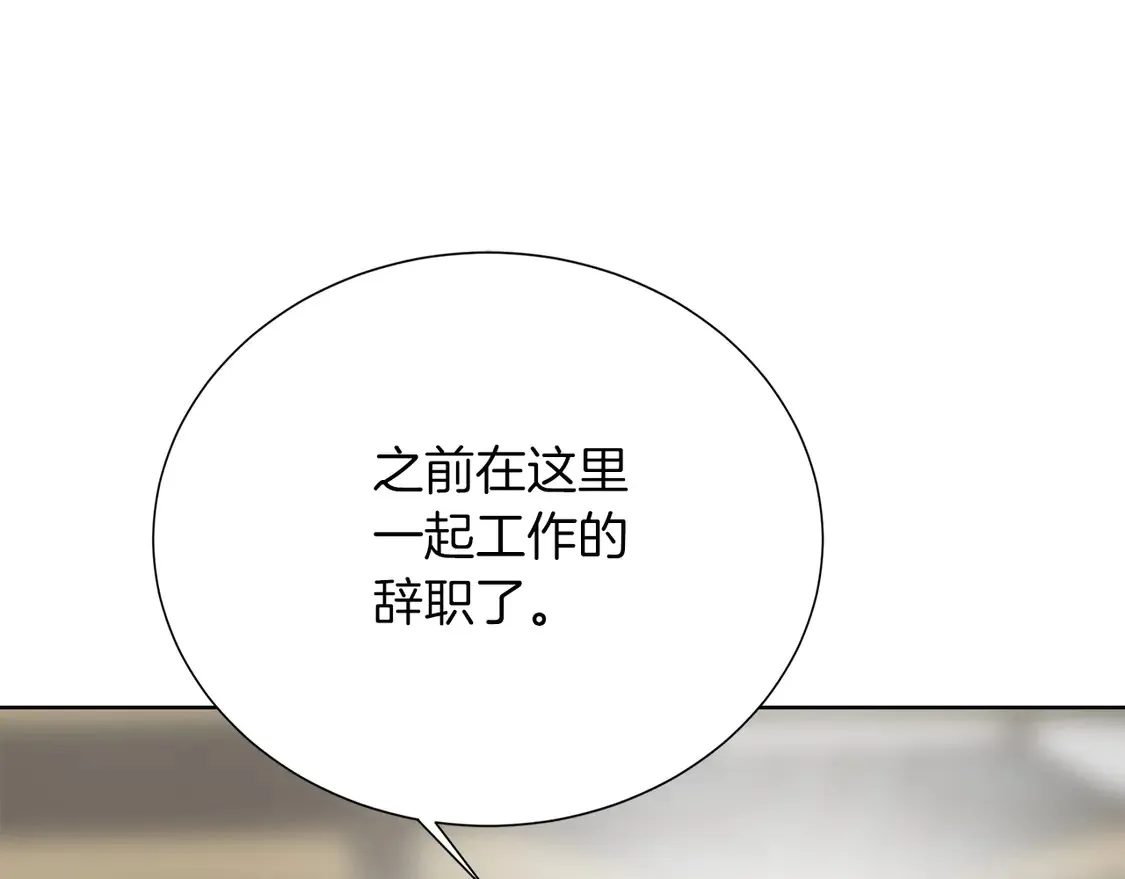 第68话 再见已是陌生人 第261页