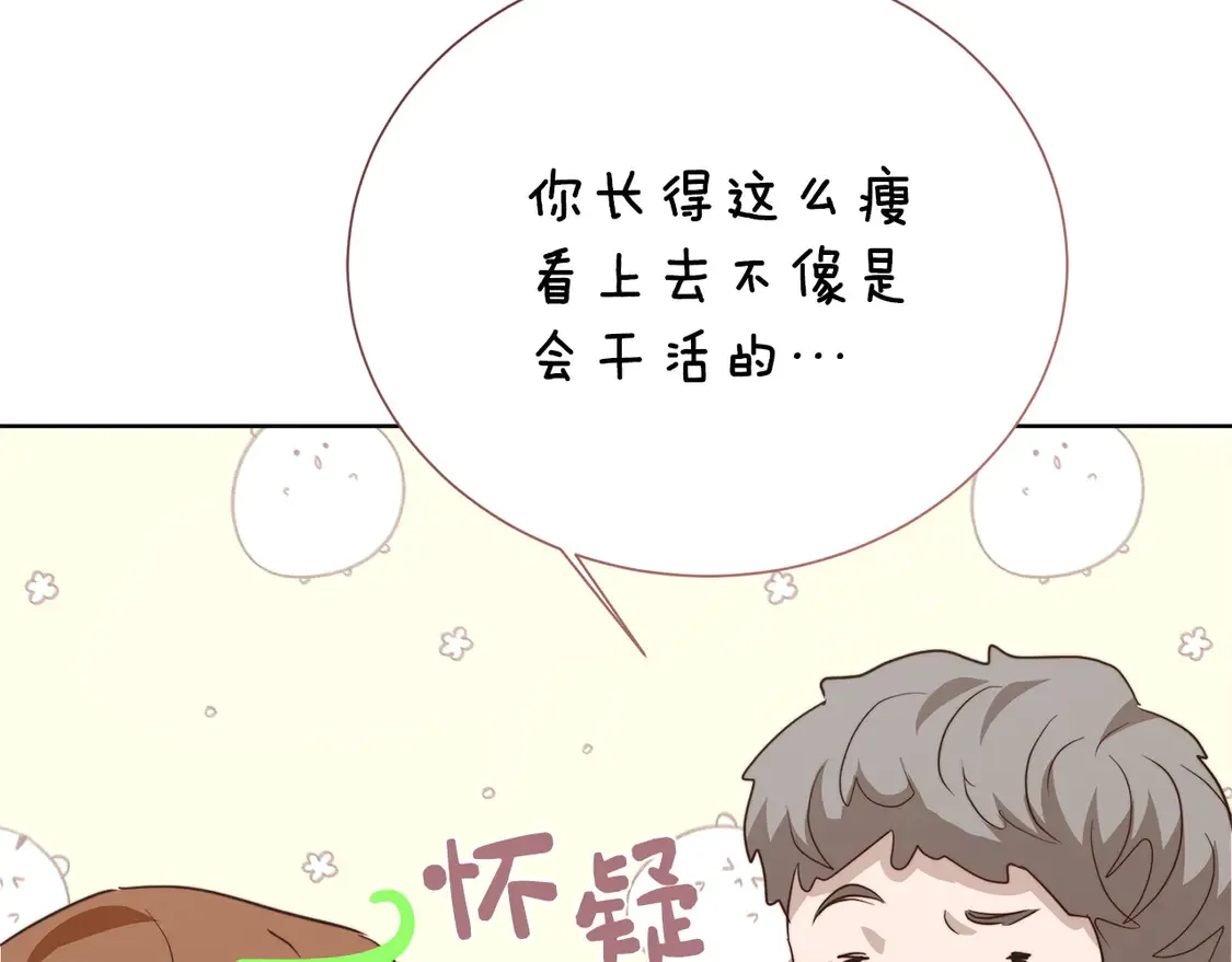 第69话 熟悉的味道 第20页