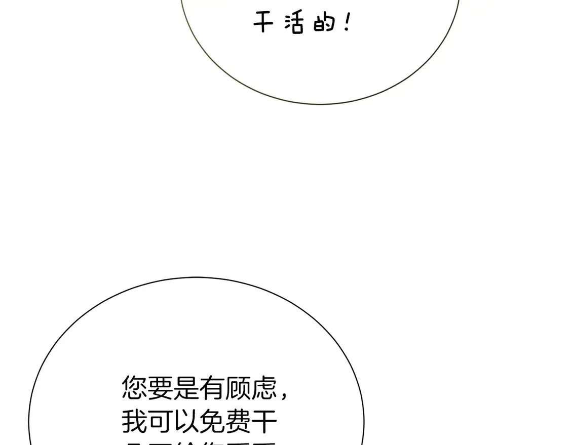 第69话 熟悉的味道 第22页