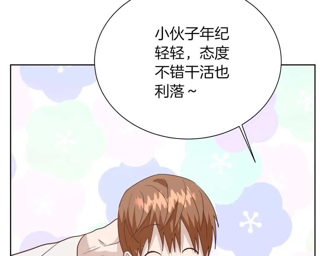 第69话 熟悉的味道 第40页