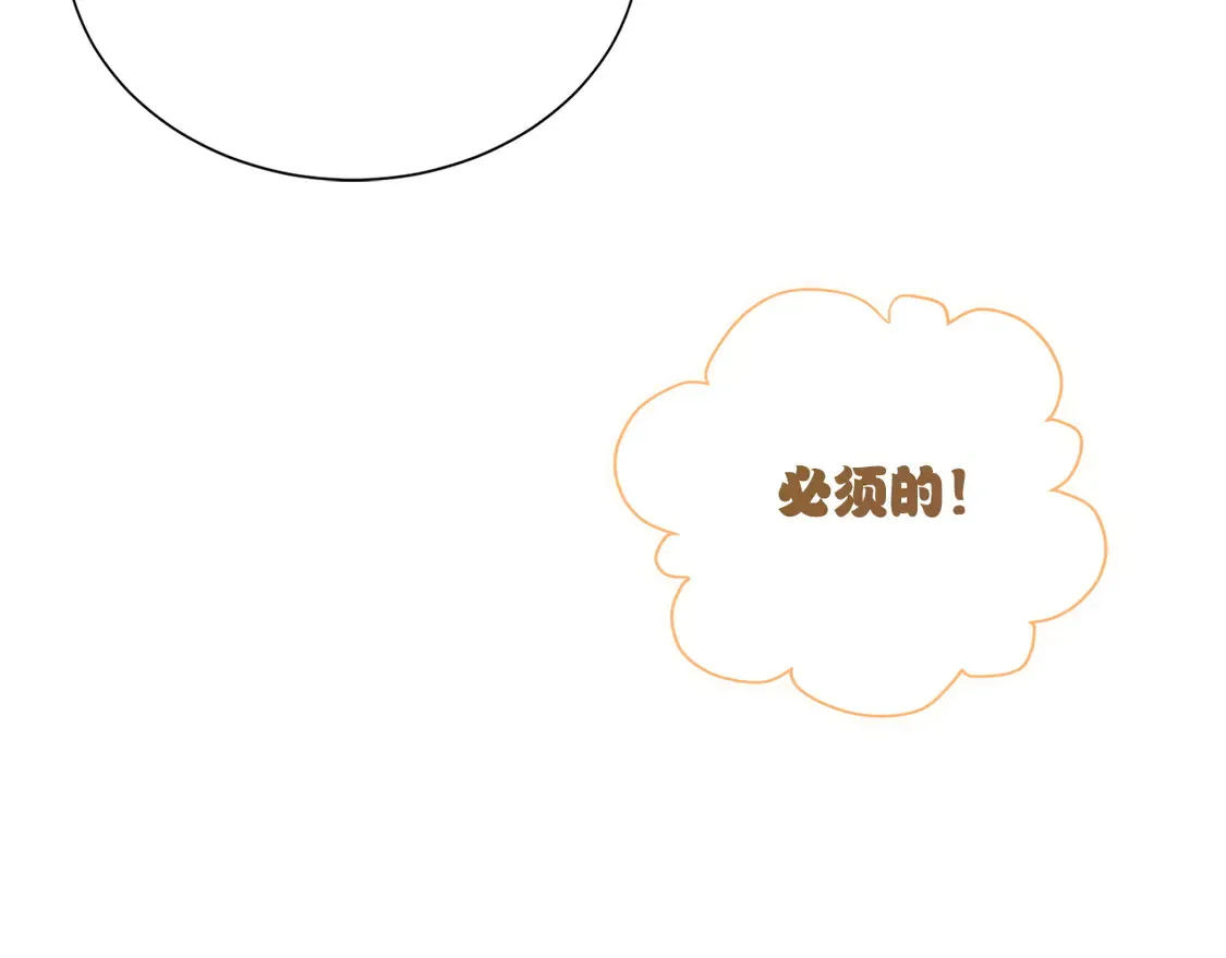 第69话 熟悉的味道 第43页