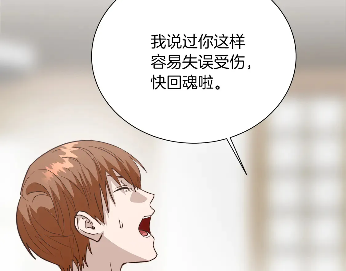 第69话 熟悉的味道 第87页