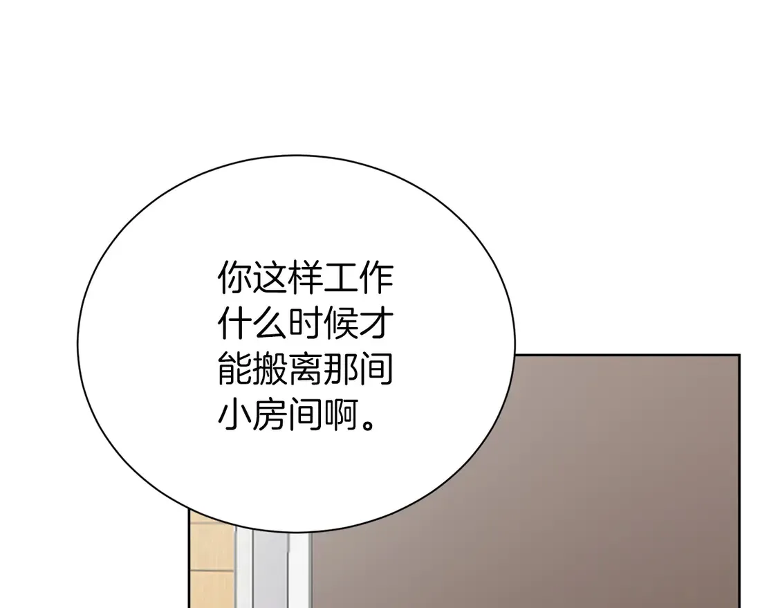 第69话 熟悉的味道 第90页