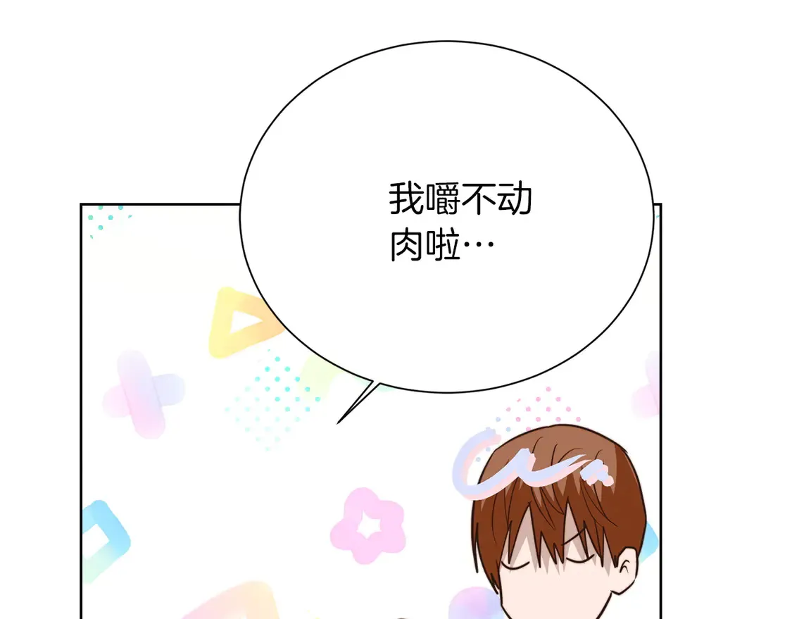第69话 熟悉的味道 第100页