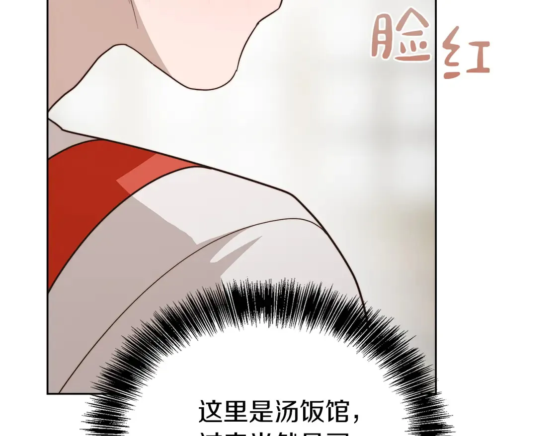 第69话 熟悉的味道 第136页