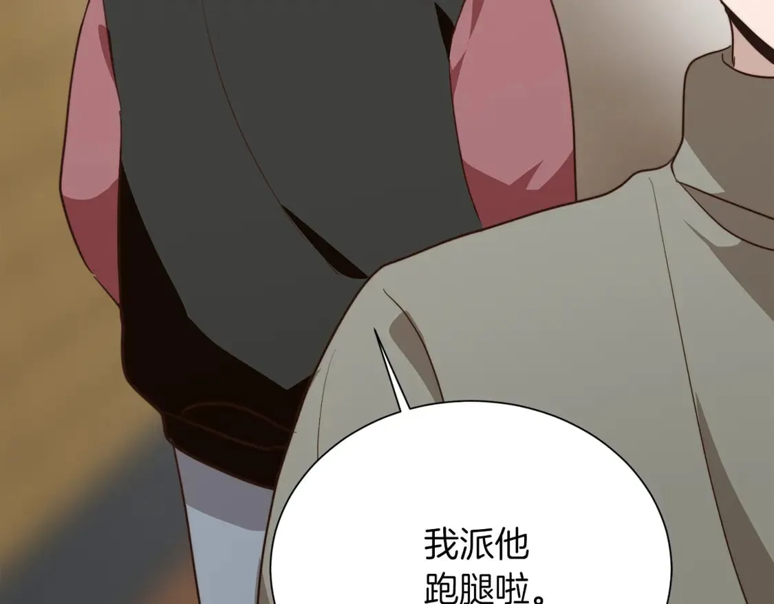 第70话 贪心 第8页