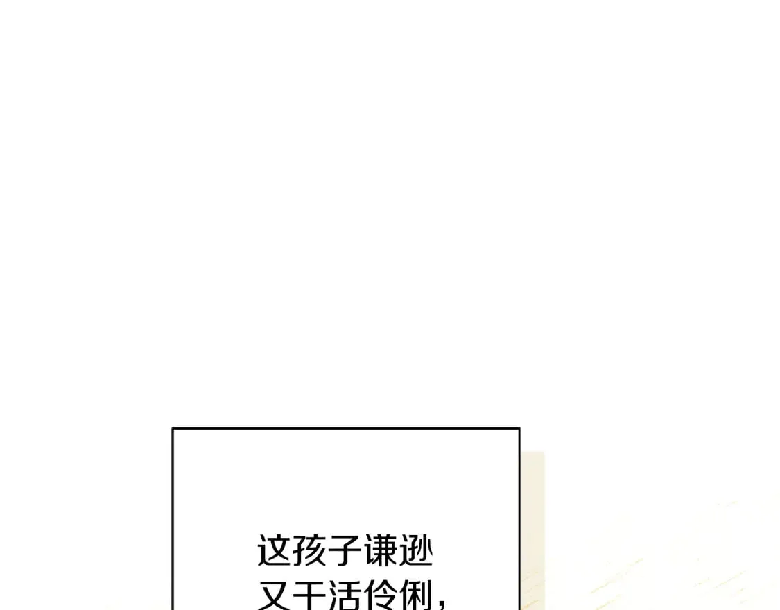 第70话 贪心 第13页