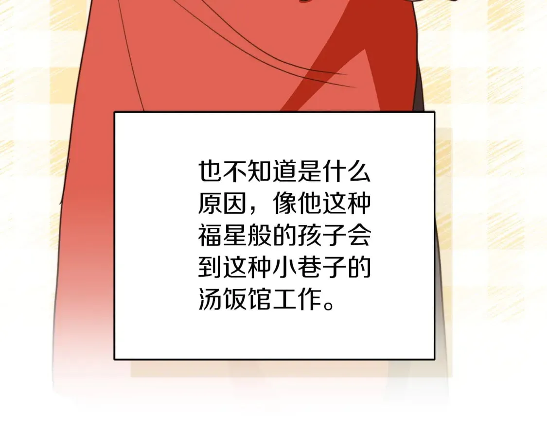 第70话 贪心 第17页