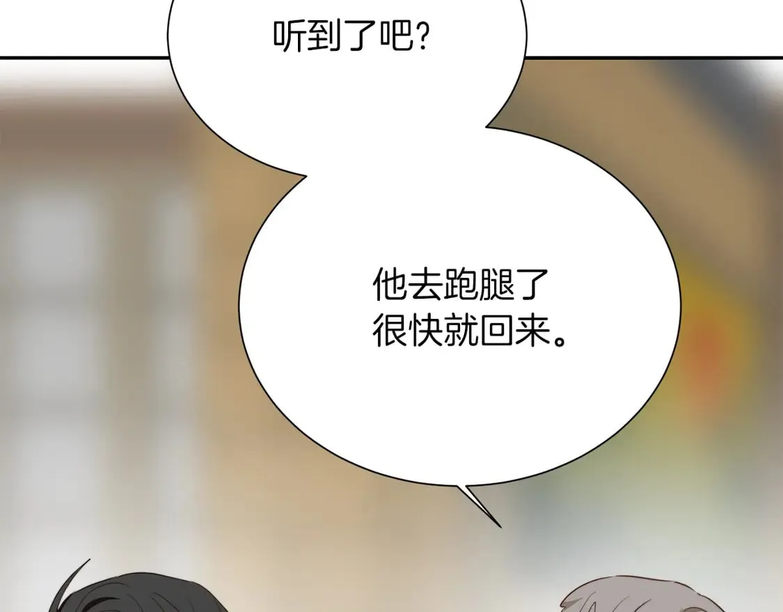 第70话 贪心 第31页