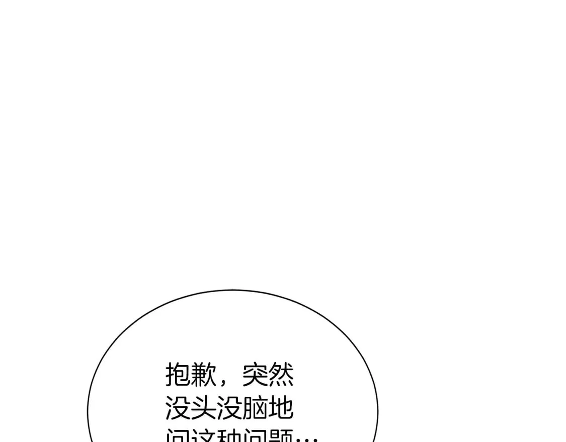 第70话 贪心 第90页